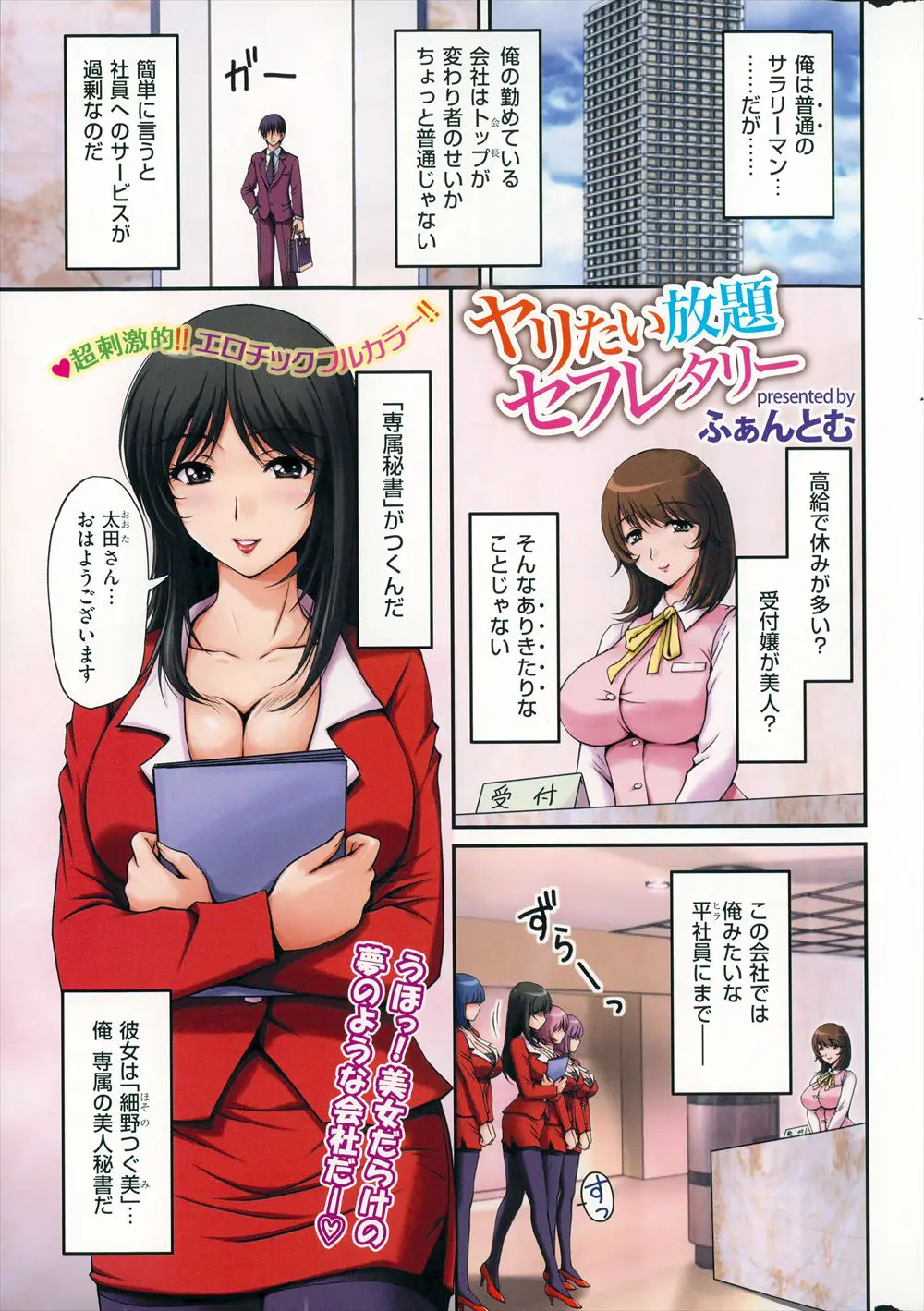 【エロ漫画】働いている会社では平社員にまで専属の美人秘書がついていて、きちんと仕事をこなした社員には秘書からエッチなご褒美がもらえるためどんどん業績があがっているｗ