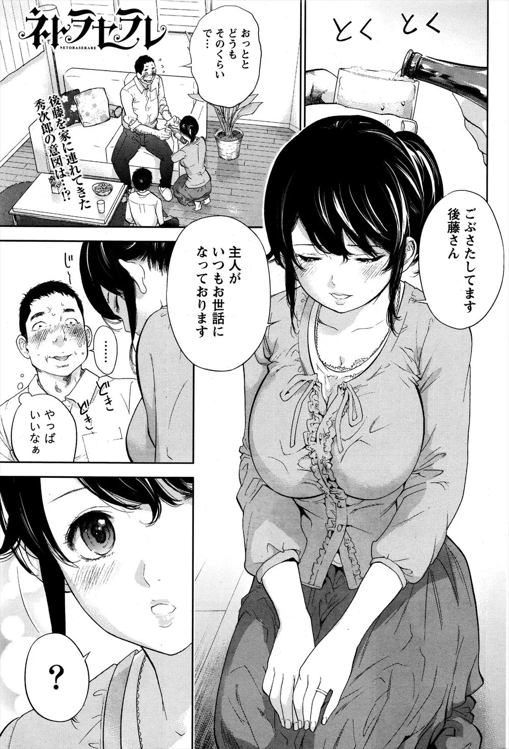 【エロ漫画】NTR願望がある旦那の為に旦那の上司に抱かれる巨乳人妻は優しくて感度抜群で興奮して濃厚中出しえっちをキメる！旦那も妻をオカズに泣きじゃくりながらオナニー！