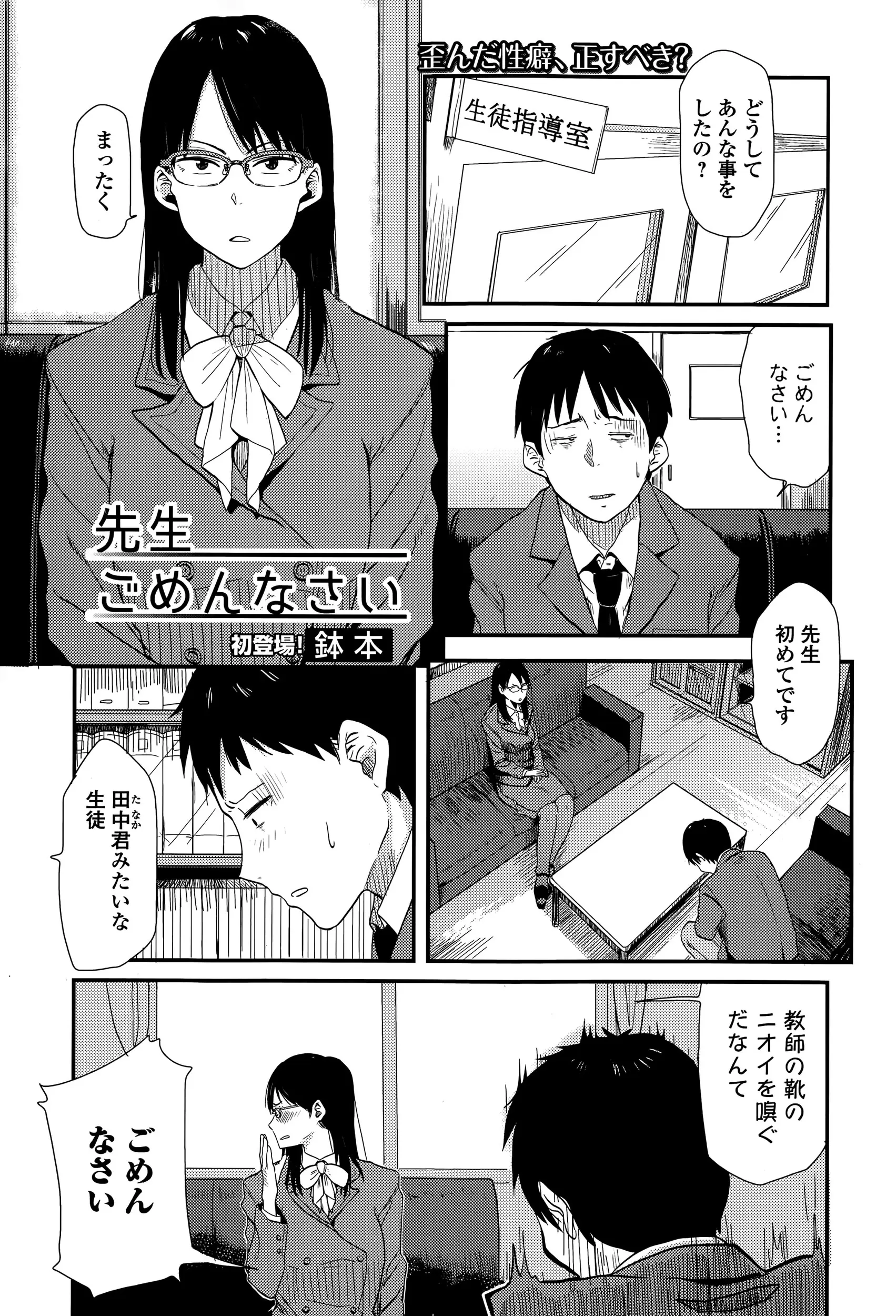 【エロ漫画】自分のパンプスの匂いをかいでいた変態生徒を見て興奮した女教師が、生徒指導室に生徒を呼び出してちんぽをもてあそび中出しセックスするｗ