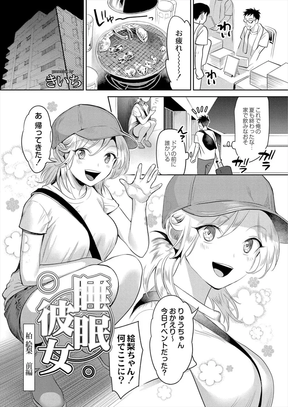 【エロ漫画】彼氏と別れ終電がなくなり押しかけてきた兄嫁の妹が無防備に寝てしまい、ムラムラした男が服を脱がして夜這いレイプしてしまう！