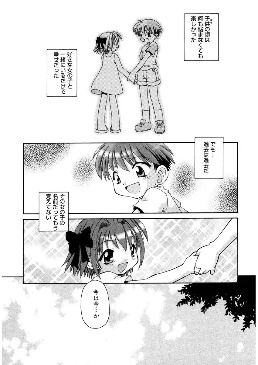 【エロ漫画】リストラされ途方に暮れる男は公園でロリ少女と出会う！お医者さんごっこをする事になるとつるペタおっぱいを愛撫しスジマンを広げながら誘惑される！そんな時、子供の頃幼なじみと正常位で生ハメしバックでの中出しセックスを思い出す！