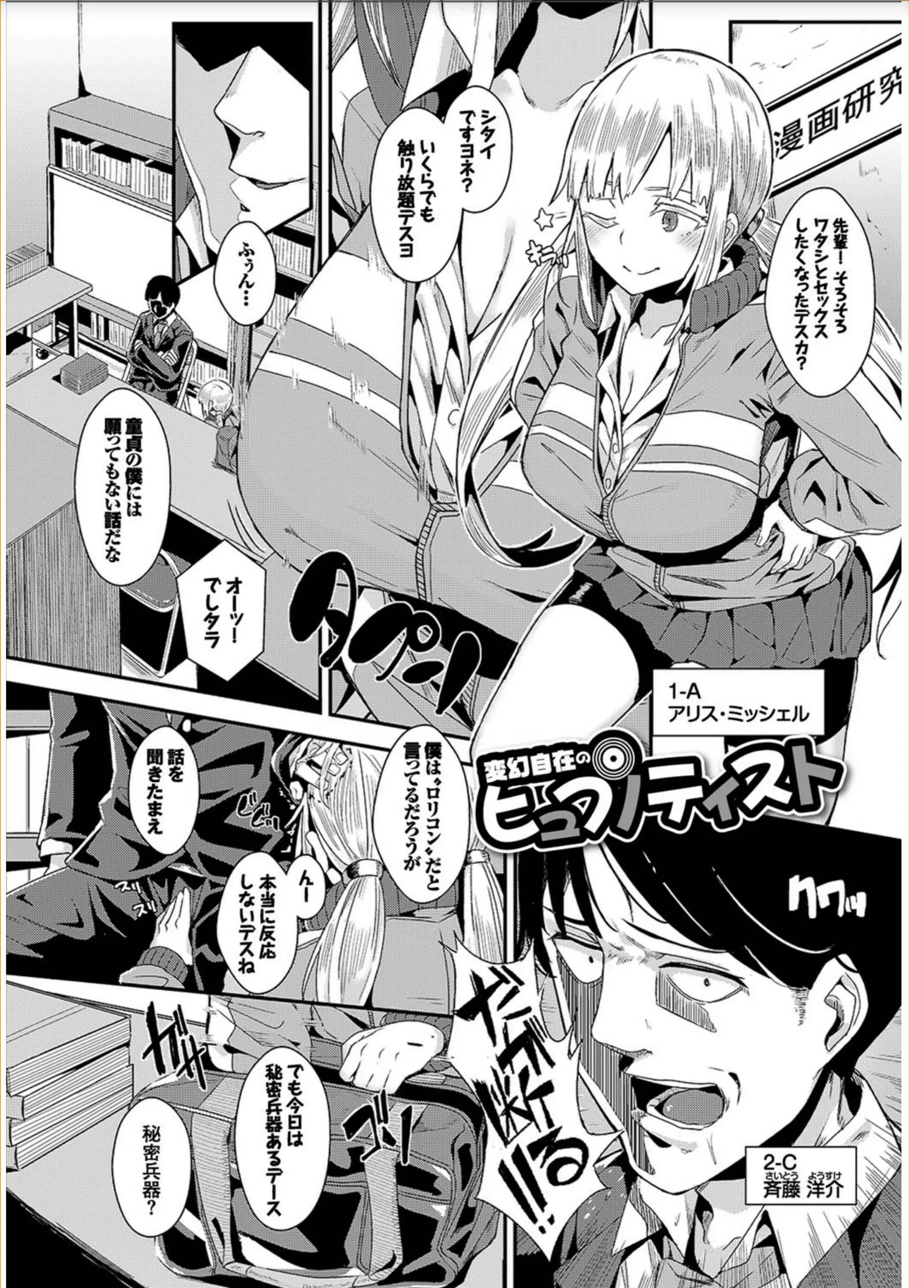 【エロ漫画】ロリコンな先輩に催眠術をかけて自分をつるぺたロリだと思い込ませた。爆乳JKが貧乳ロリにしか見えず、フェラチオをして貰いスパッツマンコで生セックスをする