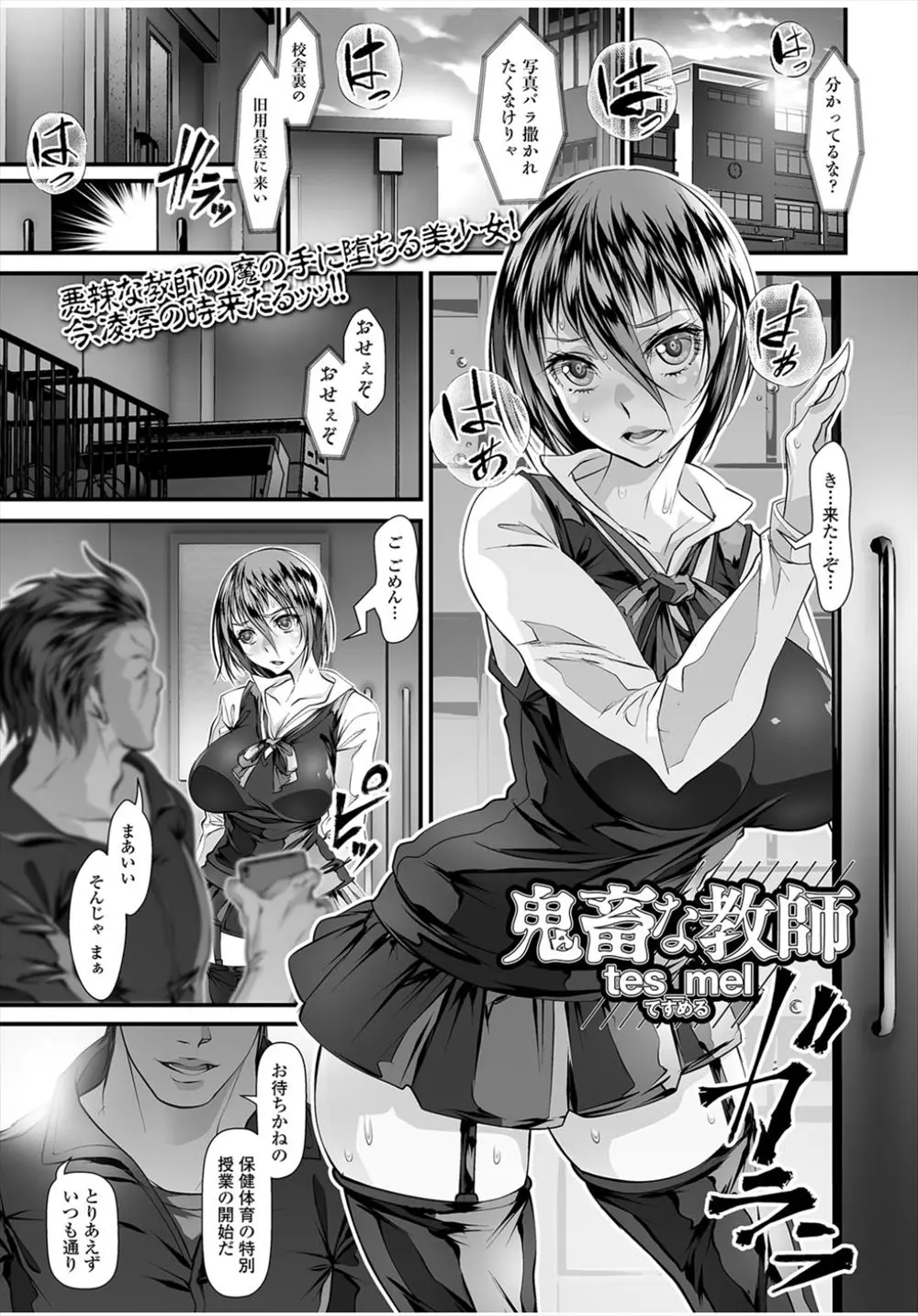 【エロ漫画】鬼畜体育教師に弱みを握られた巨乳JKはアナル調教でアナルビーズを入れたまま授業を受けさせられそれをゆっくり抜かれると潮吹き絶頂！拘束され立派なケツまんこになったアナルを教頭たちに犯され乱交セックスで性奴隷にされる！