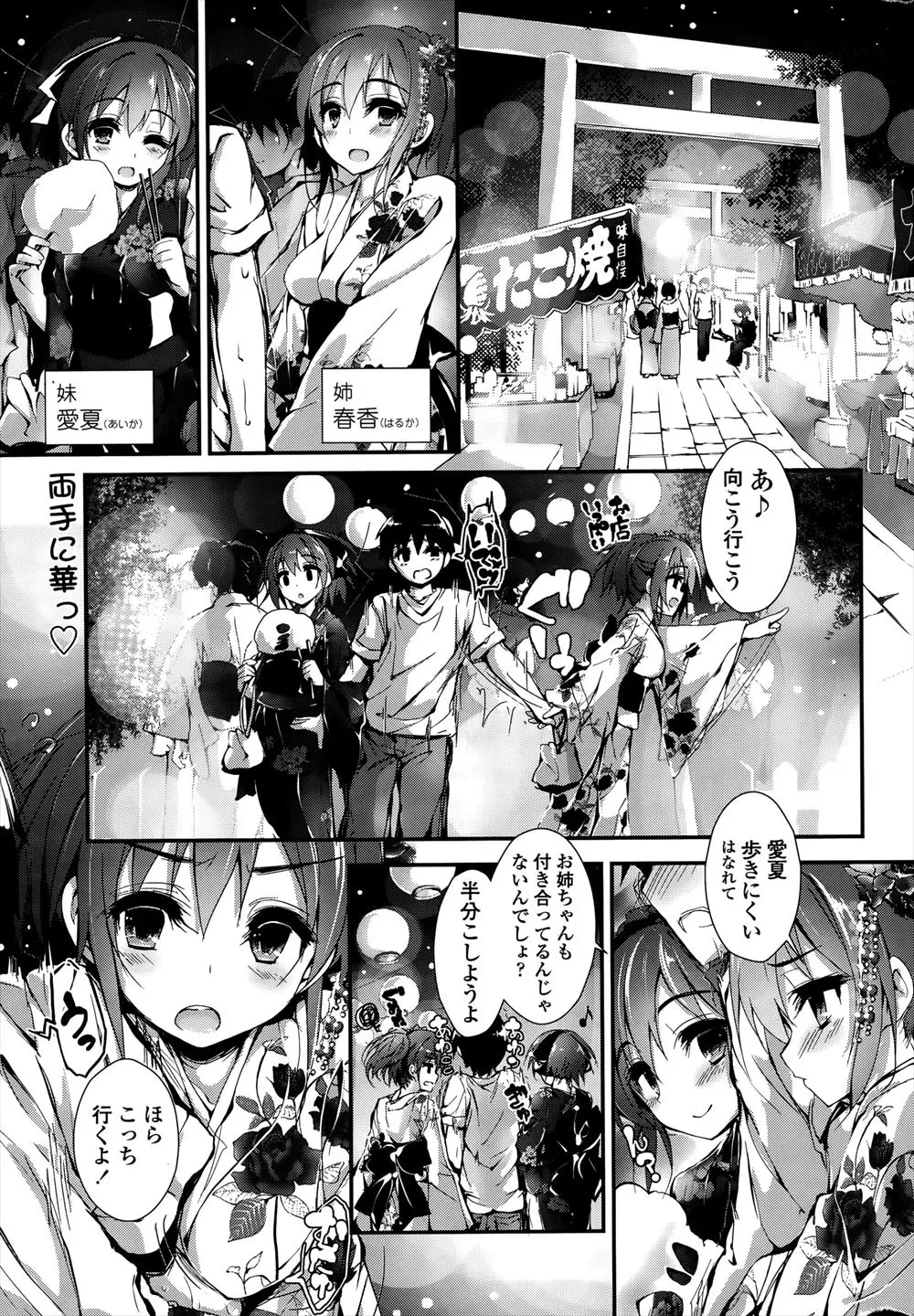 【エロ漫画】浴衣姿の姉妹とお祭りデート！人ごみで手コキされ、神社で足コキ！いいよと言われるまで射精を我慢させられる。お仕置きされながらの3Pセックスで何度もイかされる！