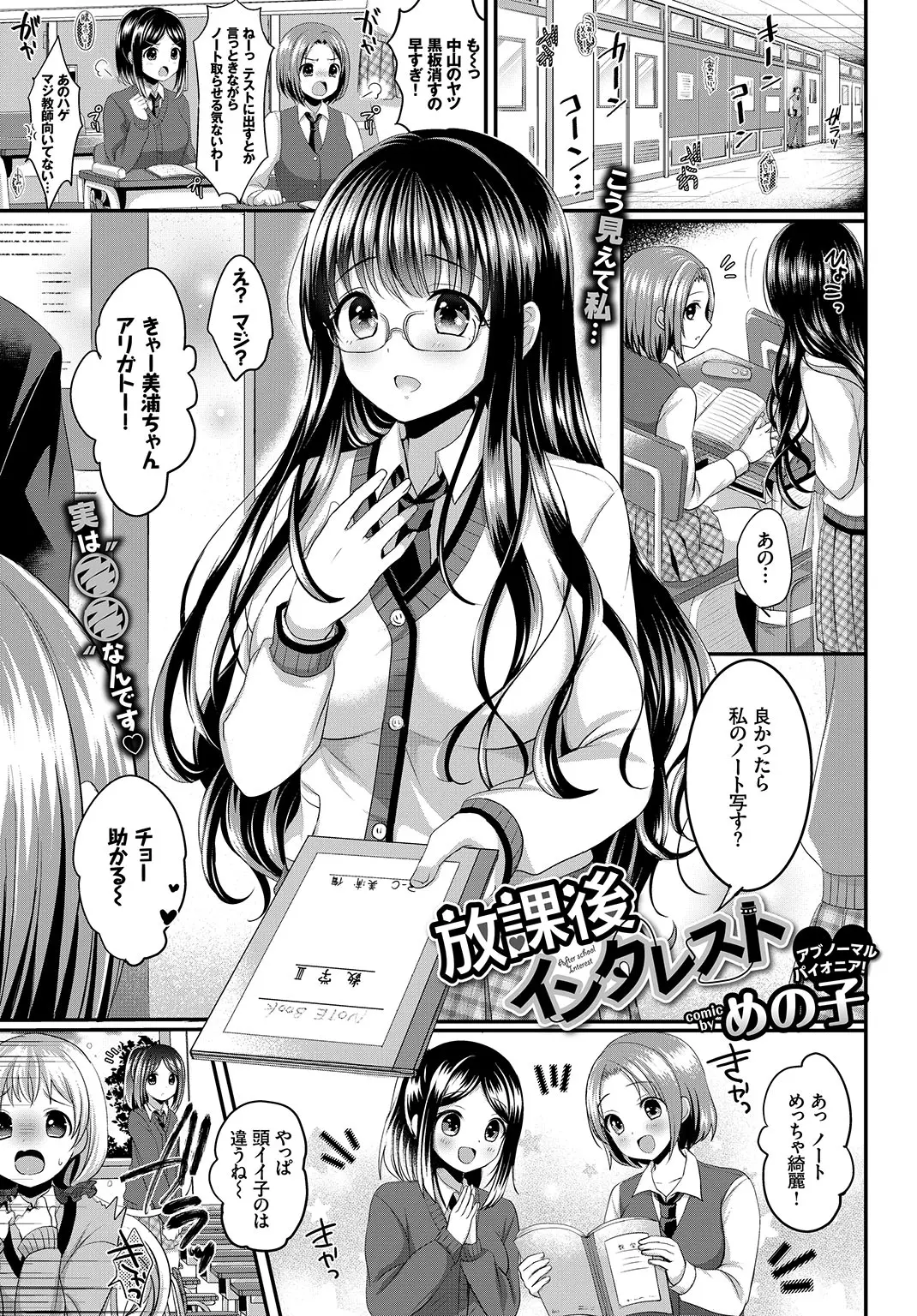 【エロ漫画】大人しそうな眼鏡JKが不良に連れていかれて何をしているのかと思えば、彼女が彼を調教してた。ドSな優等生の足を舐めさせられ、顔面騎乗でパイパンマンコに躾けられる