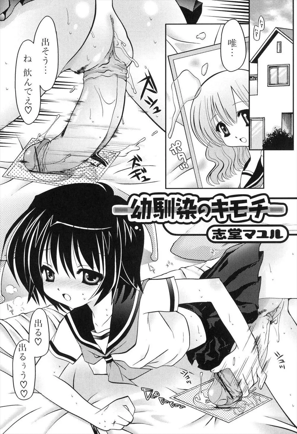 【エロ漫画】ふたなりのイケメンJKは幼馴染の女の子の事が大好きで、巨乳おっぱいの事を考えるだけでオナニーが止まらなくなる。そんな彼女のおちんちんが気になり、オナニーを見てしまった幼馴染は、陰毛マンコにおちんちんを入れて貰い中出しレズセックスでいっぱいイってしまう