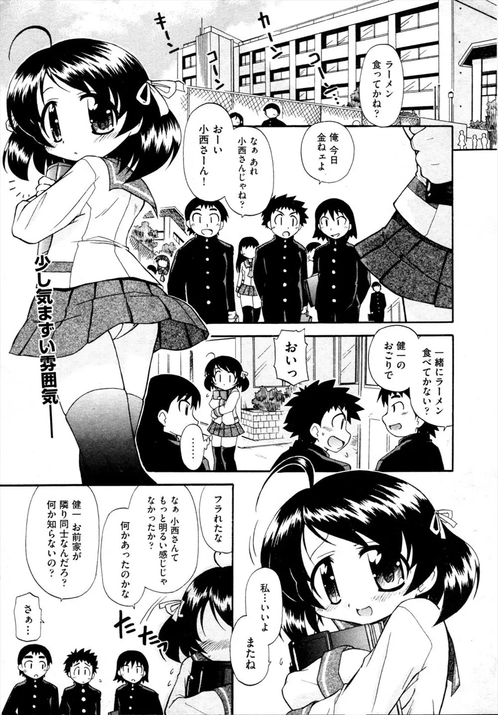 【エロ漫画】幼馴染とはつるぺた処女マンコを貰った関係だったけど最近様子がおかしい。理由は彼女のおっぱいが大きくなって恥ずかしかったからだ。そんなおっぱいに勃起して、JKマンコで再びセックス。成長した巨乳でパイズリをして貰い、パイパンマンコに中出しだ