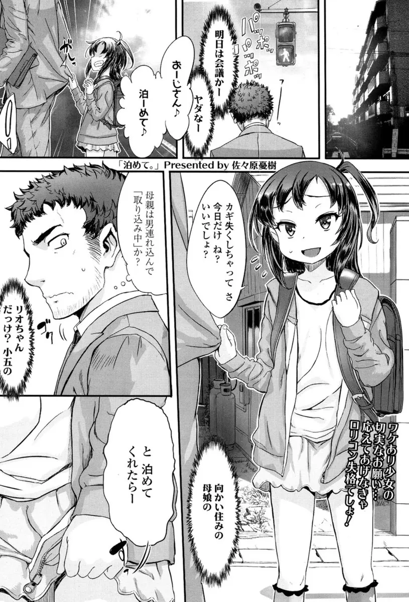 【エロ漫画】近所のロリコンおじさんのお世話になるつるぺたJSロリ。わざとパンツも見せて、お風呂上がりのノーパンパイパンマンコで誘惑を。勃起したおちんちんを足コキする彼女の処女マンコに大人チンコを挿入するのだ