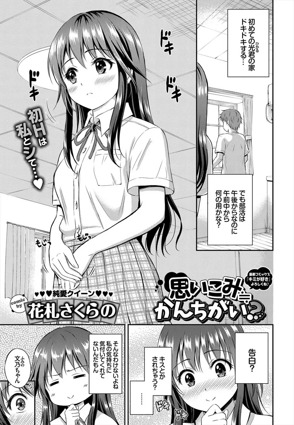 【エロ漫画】大好きな彼にセックスをしたいと告白されて、エッチな気分のJKは服を脱いで全裸でOK。感じやすい身体は何度も何度もイかされながら、ラブラブセックスで幸せいっぱい