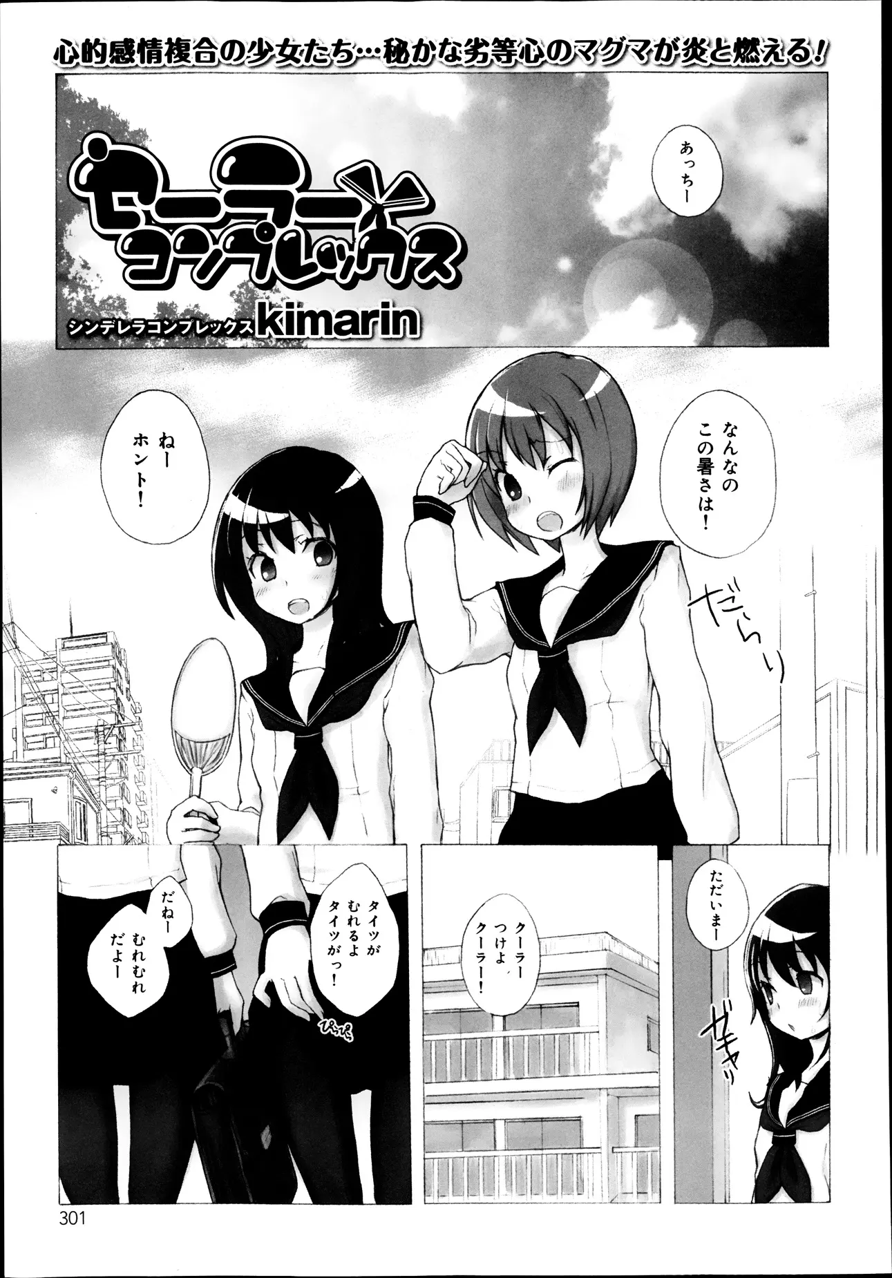 【エロ漫画】彼女の汗でムレムレになった匂いを嗅ぎながら発情してクンニ責めで潮吹き、ローターセックスで貝合わせになる匂いフェチ変態女子校生レズップル