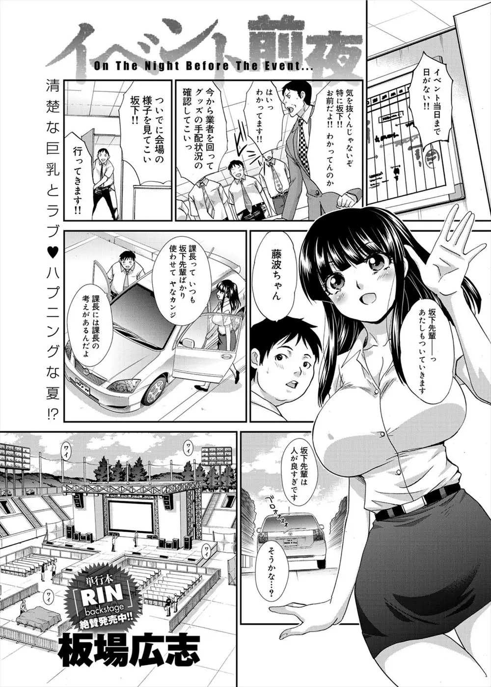 【エロ漫画】上司にこき使われているお人好しすぎる先輩のことが大好きな巨乳美人OLが仕事を手伝い、車で二人きりになったときにキスをしていちゃラブ中出しセックスしたった♡