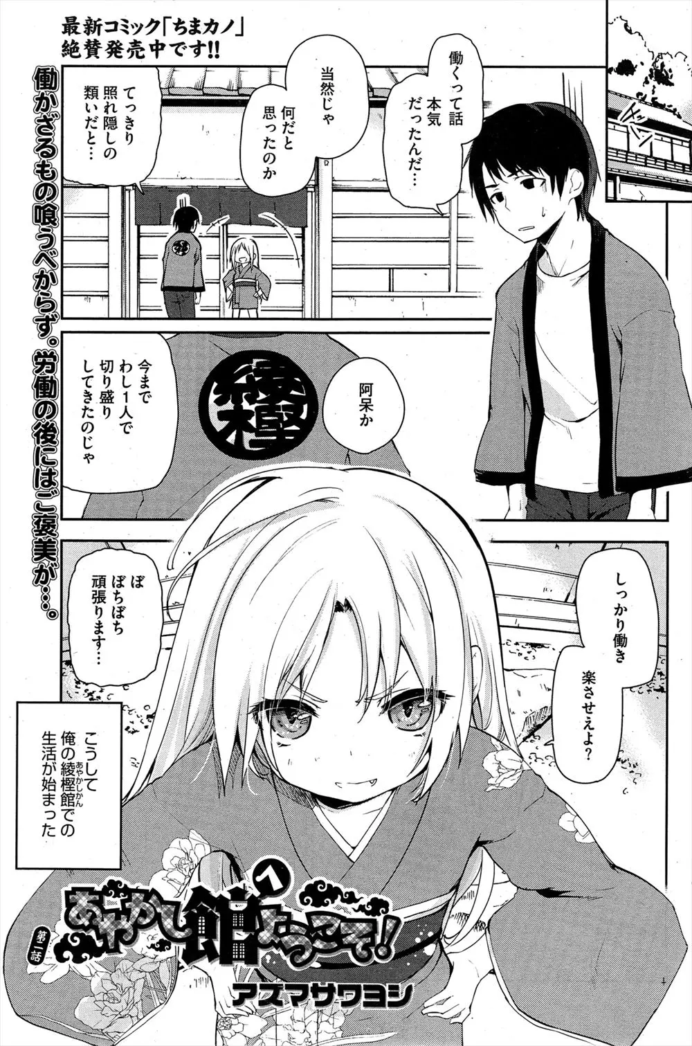 【エロ漫画】旅館で働くことになった青年が仕事後温泉に浸かっていたら女主人の貧乳ロリ美少女が乱入！手コキとローションプレイでヌルヌルマットプレイで素股を楽しんだ後はバックで生挿入♡