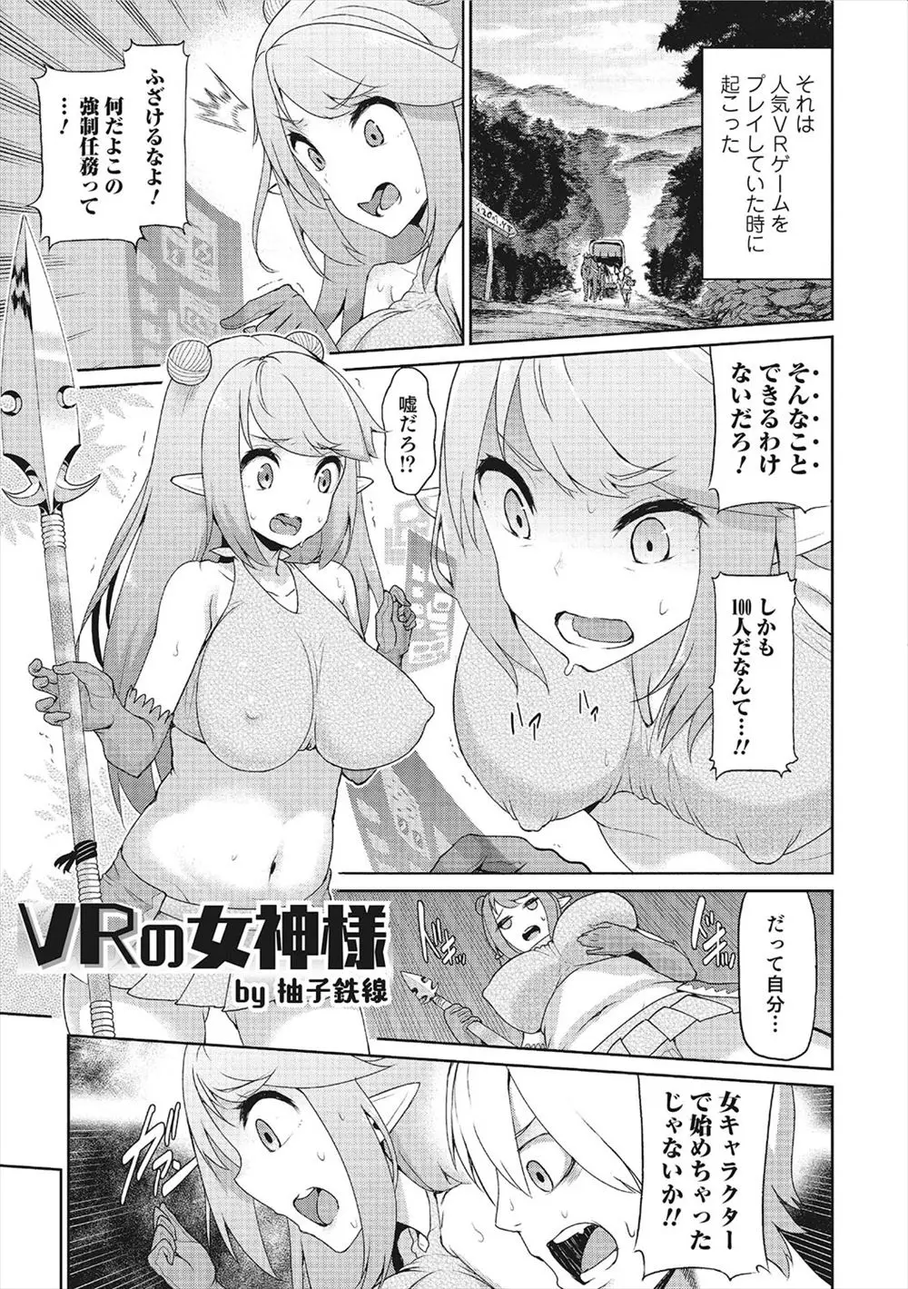 【エロ漫画】VR世界でレイプされる巨乳エルフ。感覚は共有しているが中身は男の子なのに、無理矢理フェラチオをさせられパイズリまで。そしてパイパンマンコに中出しされて現実で射精しながらゲームで孕まされ、立派な肉便器になってしまう