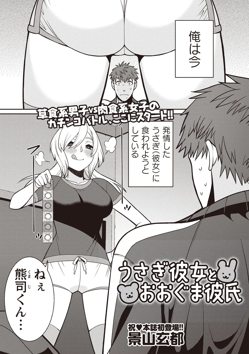 【エロ漫画】発情したJK彼女に押し倒されて、淫乱な彼女にフェラチオをされた。セックスをしないと寂しくて死んじゃいそうな淫乱ウサギの彼女と、パイパンマンコで中出しエッチ