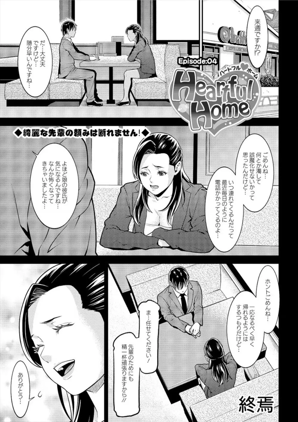 【エロ漫画】旦那を一回り年下の女に寝取られ自信を無くした人妻に抱きたいと思いますかと聞かれた男はキスからの愛撫でトロトロにしフェラで口内射精すると正常位で挿入しNTRセックスで中出ししちゃう！