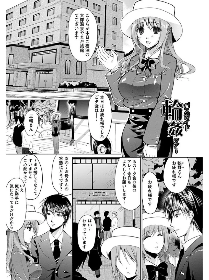 【エロ漫画】巨乳美人のバスガイドさんは夜の社交会で男達に囲まれるとムチムチの制服姿で乱交セックス！フェラやパイズリでぶっかけさせるとアナルも犯され二穴凌辱でザーメンまみれ！