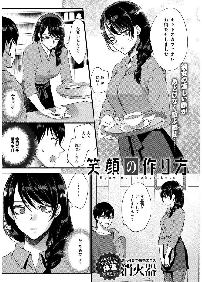 【エロ漫画】三白眼で笑わない彼女を笑わせたい。巨乳な彼女にキスをして、本当はずっと待っていた彼女のパイパン処女マンコにおチンポをハメて、中出しエッチで幸せにしてあげる