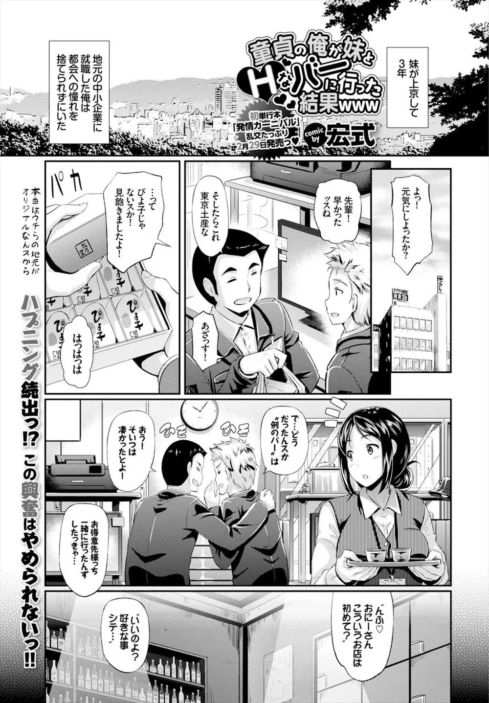 【エロ漫画】上京した生意気な妹とハプニングバーに行くことになった兄ｗｗｗ入店直後から絡んできたセクシーな女性2人組相手に経験豊富だと嘘を吐いてしまった妹が兄共々乱交セックスに巻き込まれてしまう！！