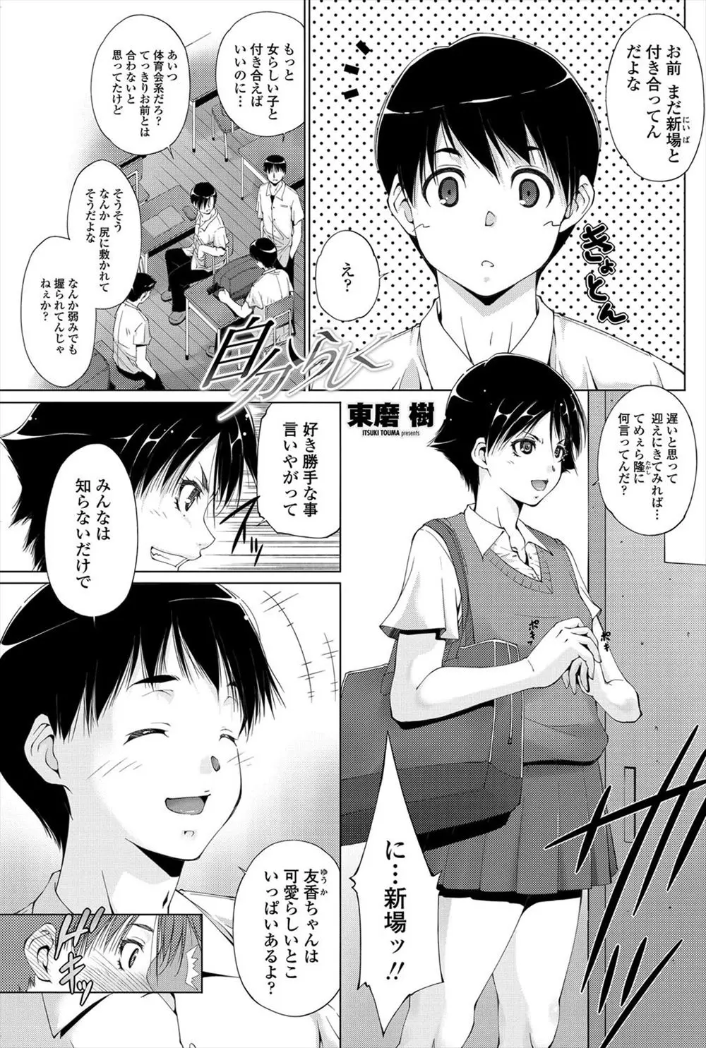 【エロ漫画】ボーイッシュなガールフレンドは誰よりも女の子らしい。フェラチオをしながら恥ずかしがるJKらしい姿とか、おマンコセックスで子宮を貫かれて、お漏らしイキする姿とか最高