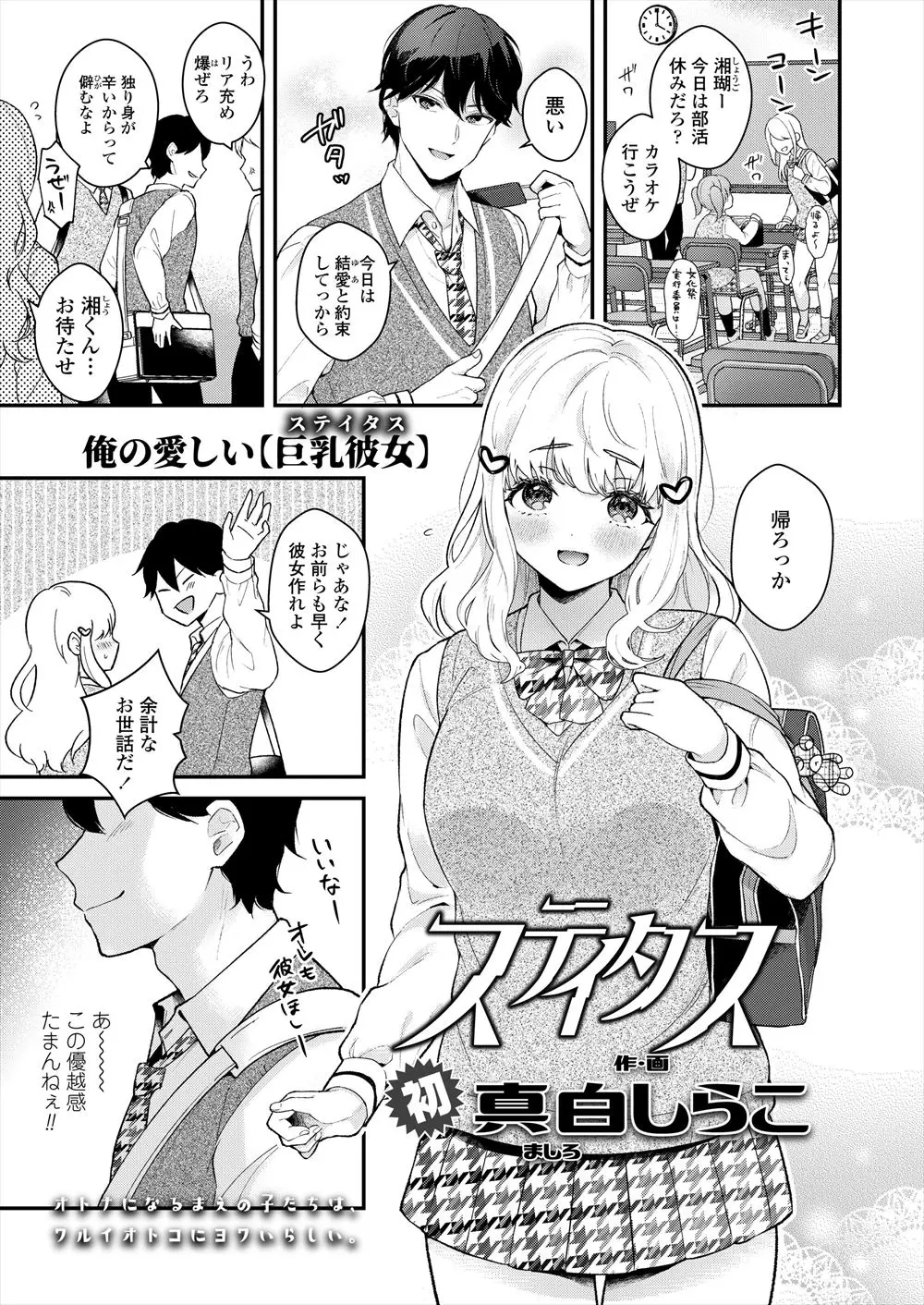 【エロ漫画】かわいい巨乳彼女がいてクラスカーストのトップにいた男子が文化祭をサボり彼女とセックスして泣かせたことでハブられステータスを失い…！