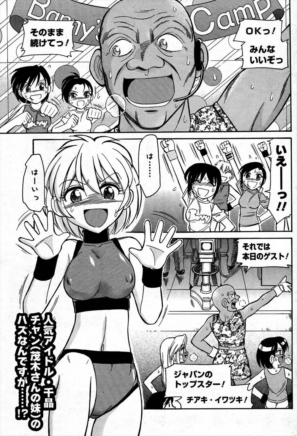 【エロ漫画】運動不足の男子部員は巨乳女子と二人っきりで特別練習！ムチムチのお尻とレオタードから透ける乳首に欲情し勃起したちんぽを騎乗位素股で擦りつけられそのままイチャラブセックス！