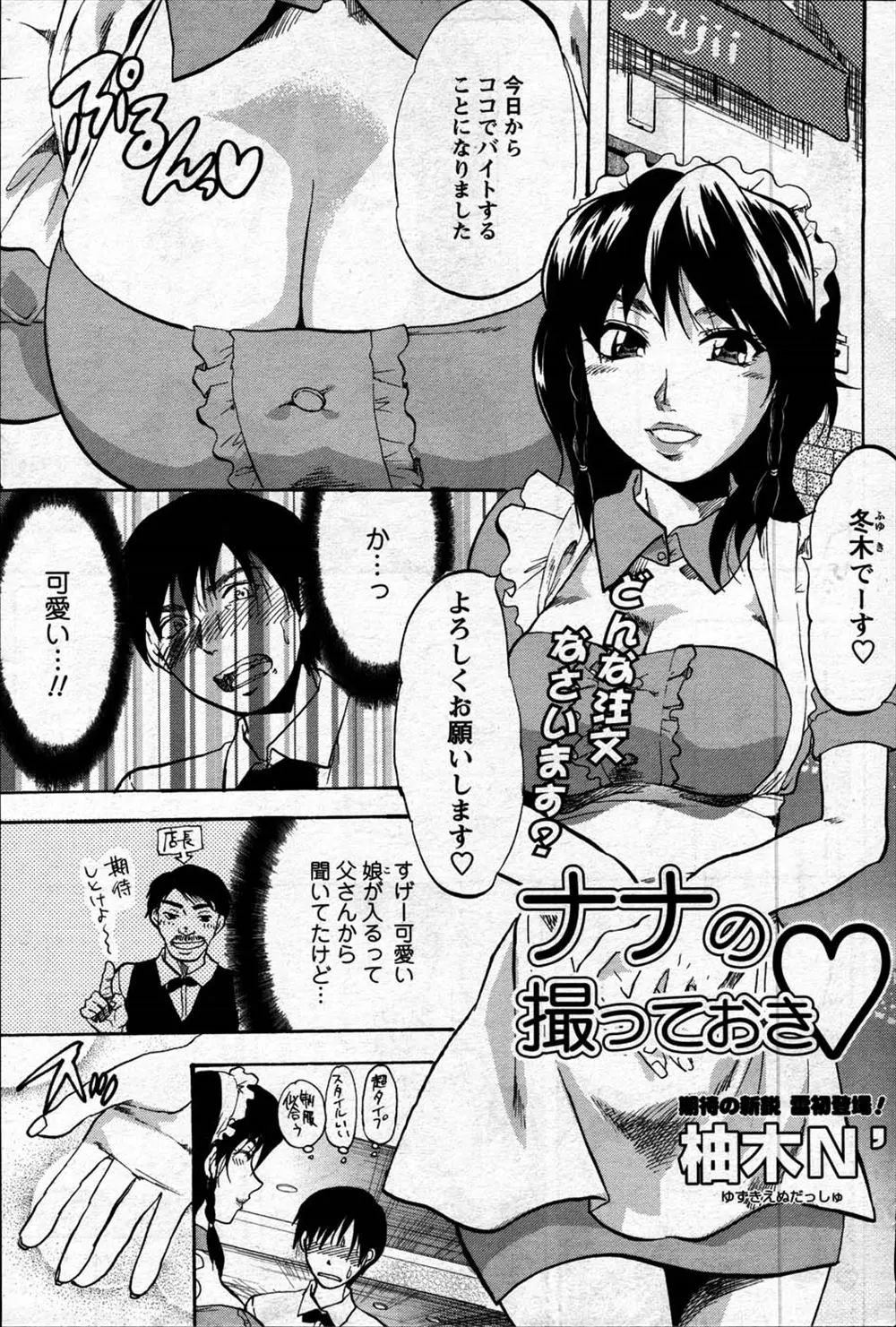 【エロ漫画】新人巨乳ウェイトレスはAV女優！彼女とハメ撮りをする事になり、乳首舐めやパイズリに素人チンコはたじたじ。女体盛りマンコに食べられて、陰毛マンコに中出しだ