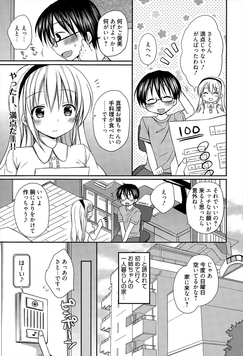 【エロ漫画】テストのご褒美に美味しい料理をお願いしたら、お姉さんがメイド服で誘惑して来た。濡れた巨乳おっぱいに欲情し、思わず授乳プレイをする男の子。おちんちんをパイズリフェラして貰って、淫乱なお姉さんのパイパンマンコで中出しセックスをしちゃうぞ