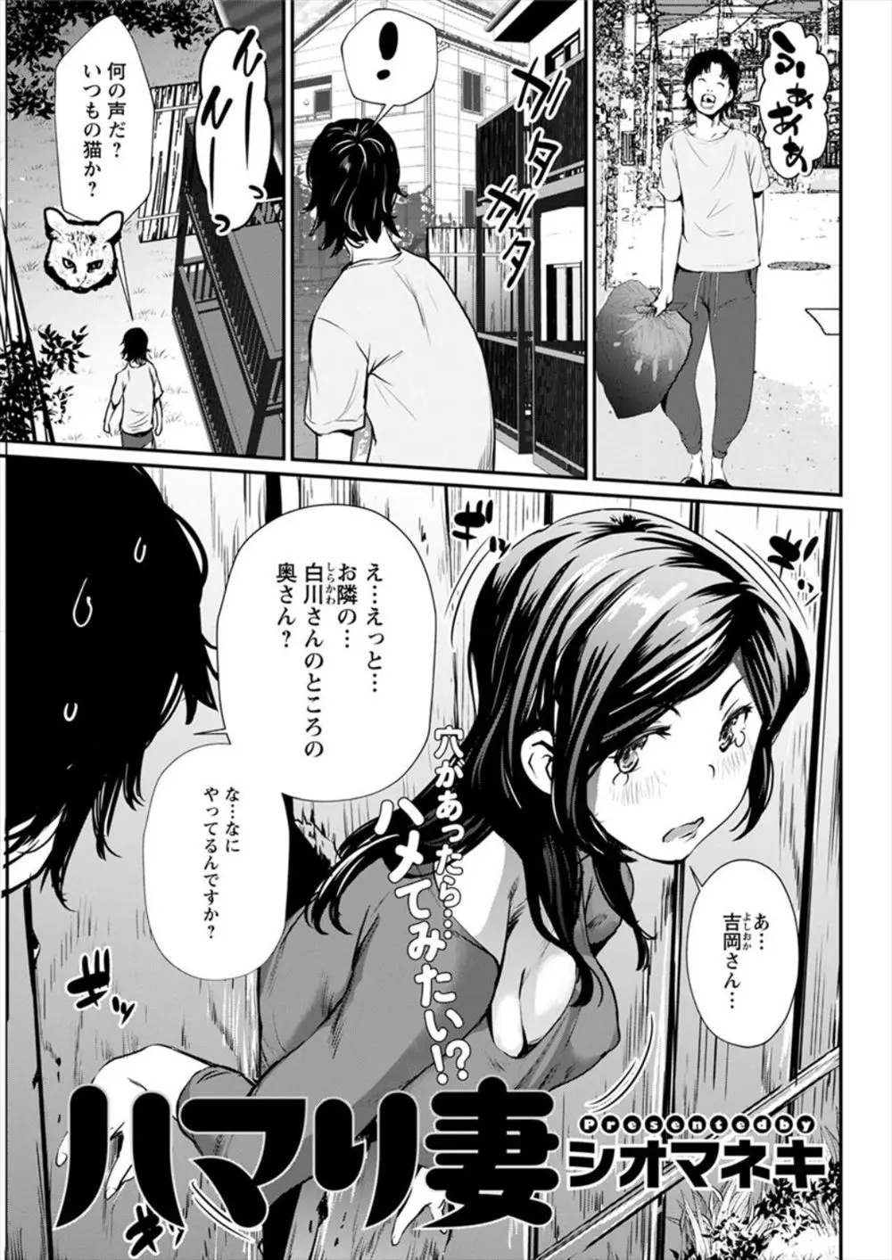 【エロ漫画】壁にハマって動けないお隣の巨乳妻。助けようとして露出したおっぱいや、スカートが透けて見えたパンツがエッチ過ぎて、我慢できず壁尻マンコに中出しをしちゃう