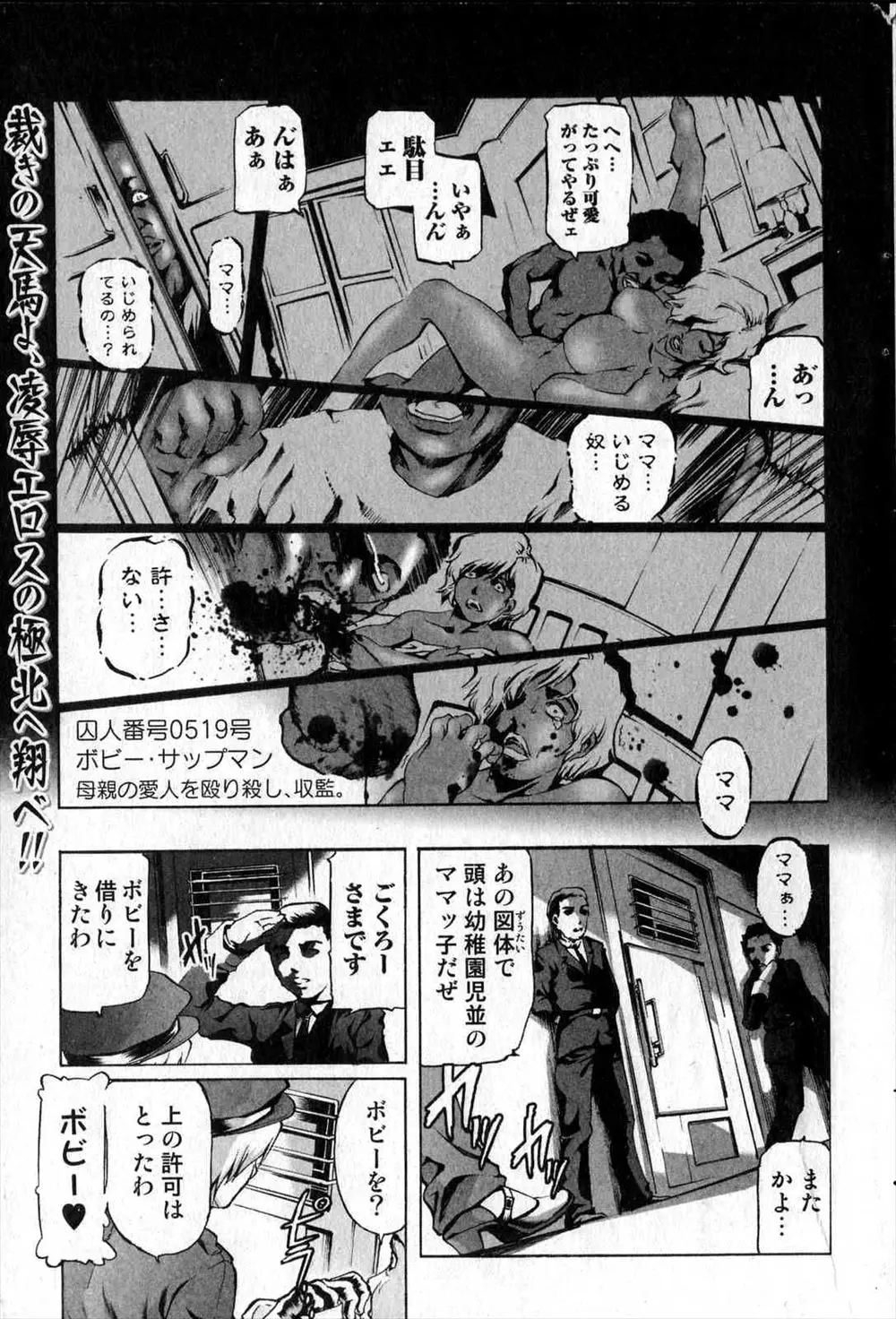 【エロ漫画】女性殺人犯が凌辱刑を受け大勢の男達に輪姦レイプされていたがビッチすぎる女性はもっとマシなちんぽないのという始末・・・。そこで超絶巨根の男に襲わせると！？