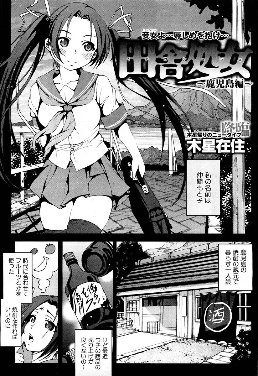 【エロ漫画】恐いおじさんに拘束されレイプされるJK。パイパンマンコやアナルにフルーツを挿入され、異物挿入されながらおチンポで処女マンコを奪われる。凌辱され壊れる彼女は身体に落書きされ性奴隷になるのだ