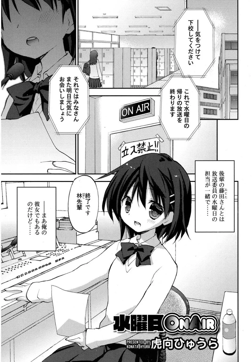 【エロ漫画】かわいすぎる後輩彼女に手を出せずにいたヘタレ男子が、彼女から泣きながら魅力ないですか？と言われようやくいちゃラブ初体験したった！