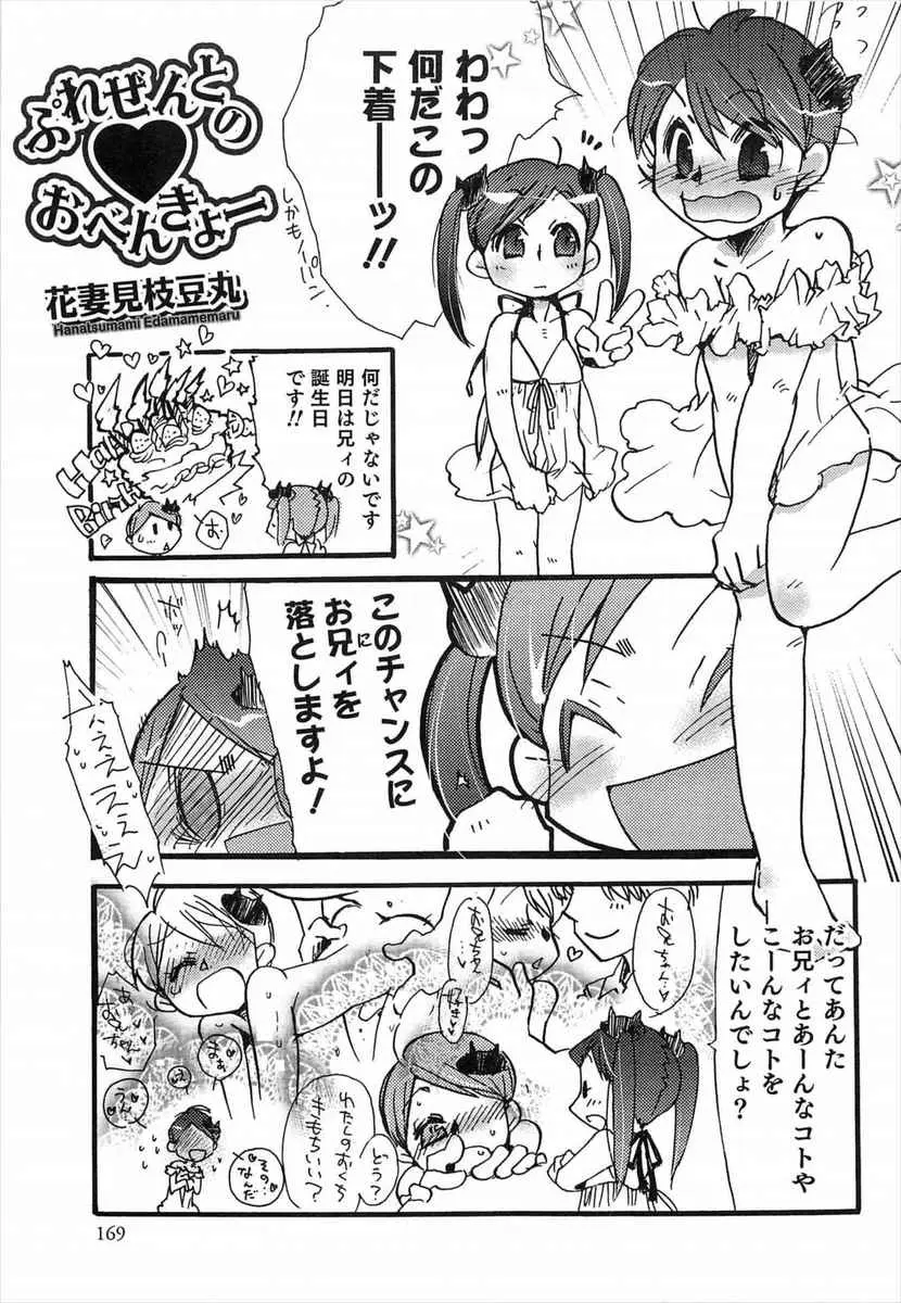 【エロ漫画】妹に調教されちゃう鬼ちゃん。可愛いつるぺたロリな妹がお兄ちゃんのショタチンコをフェラチオして、エッチな下着で童貞チンコを扱いちゃう。さらにアナルにバイブを挿入したまま近親相姦で中出しだ