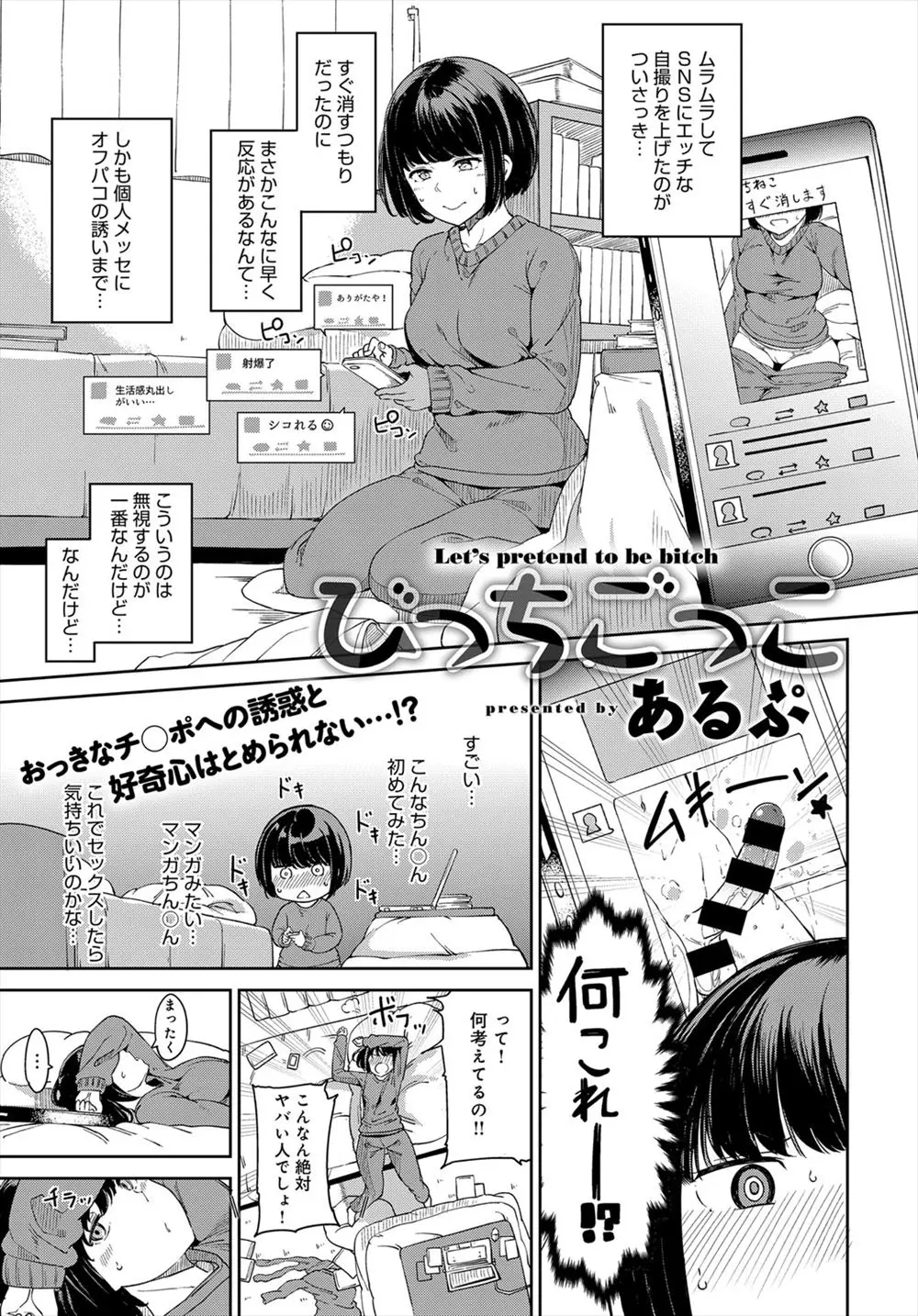 【エロ漫画】エロ自撮りにおチンポを返信されて、欲情した巨乳娘が彼とオフパコする事に。エッチな下着を着ておチンポをフェラチオし、パイパンマンコに中出しされてビッチになる