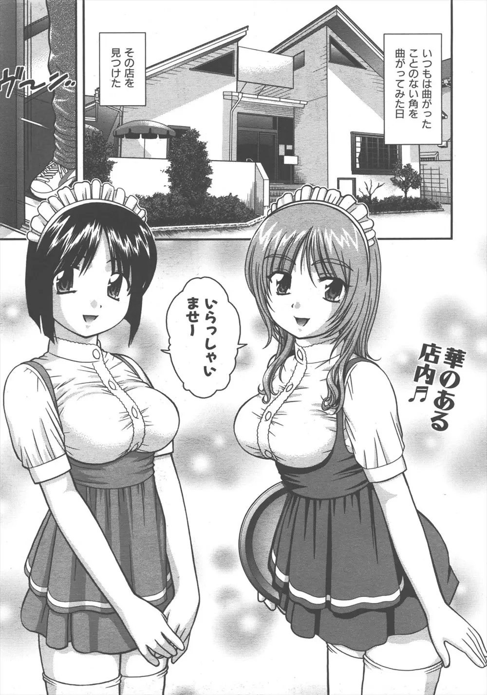 【エロ漫画】初めて入ったファミレスはお客さんは自分一人だけだった！巨乳ウェイトレスさん達と仲良くなるとエッチなサービスで3Ｐ性奉仕してきたのでフェラでトロトロになったまんこをクンニし処女までいただいちゃう！