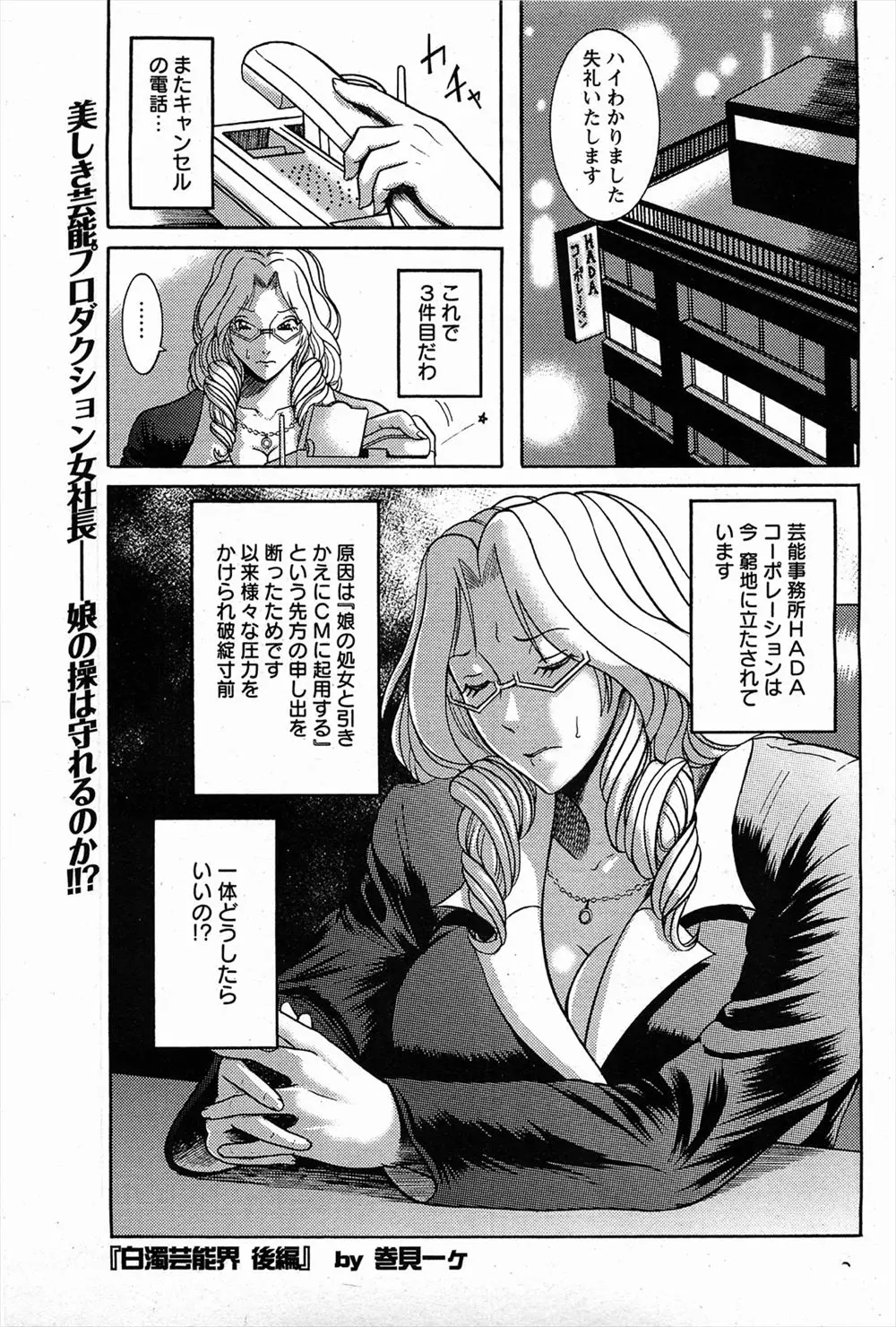 【エロ漫画】ママの事務所で働く巨乳アイドルのJKが、悪い大人に拘束されて凌辱レイプされる。爆乳熟女ママの目の前で処女を奪われ、母娘丼レイプでヤクザの精液まみれになる