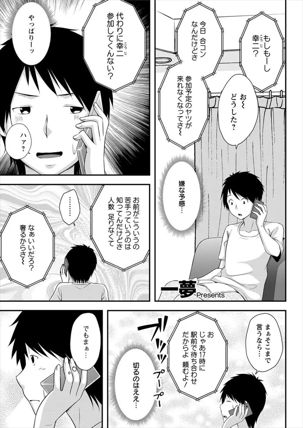 【エロ漫画】元クラスメイトと合コンで再会し、ホテルへ直行。金髪美女なJDになった彼女に告白をして、おちんちんをフェラチオして貰ってパイパンマンコにザーメンを中出しだ