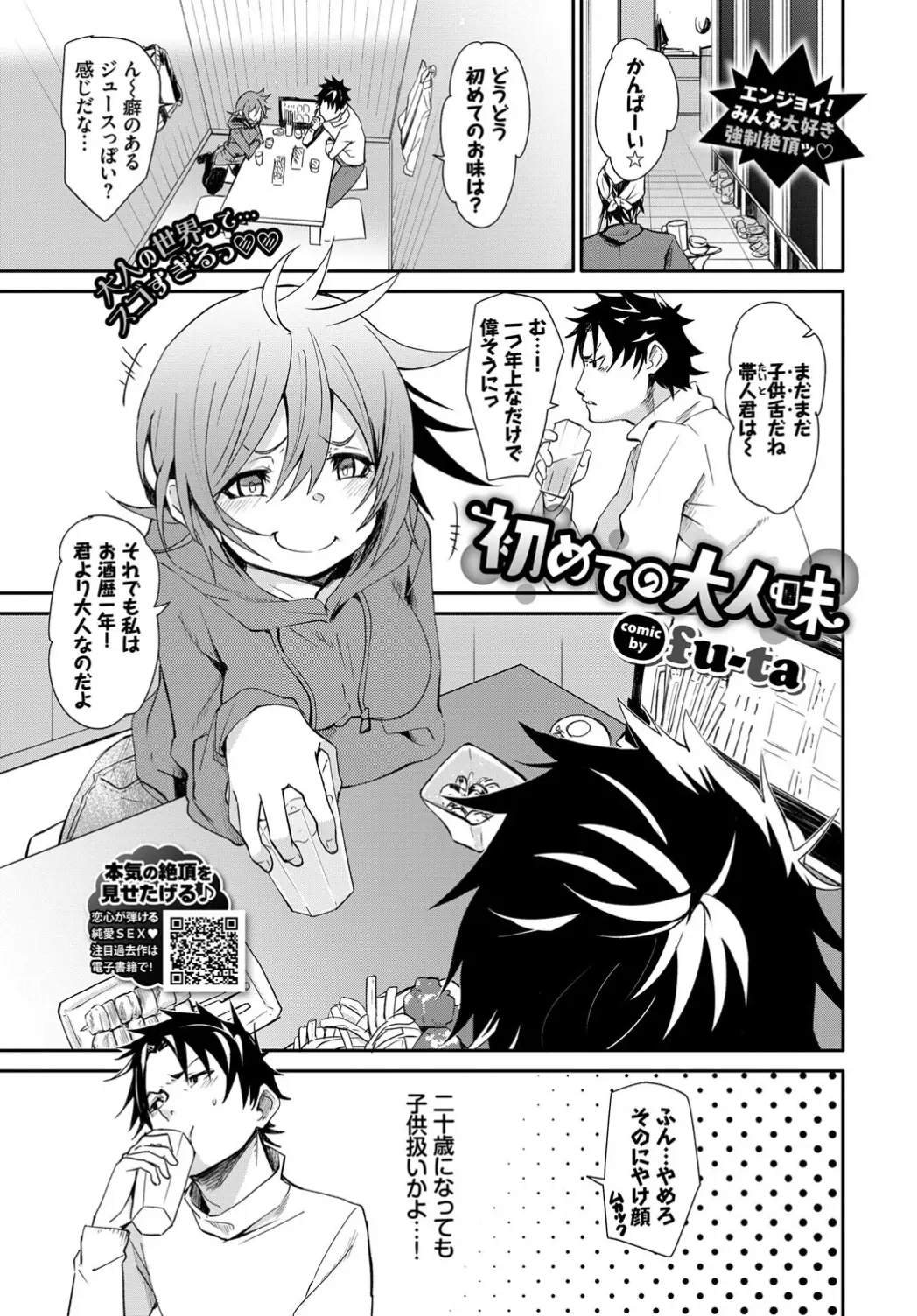 【エロ漫画】背は低いけど年上だから子供扱いをしてくる幼馴染。そんな彼女にカチンと来たので押し倒しておっぱいを揉んで、拘束して電マでイかせ、勢いのまま騎乗位中出しセックス