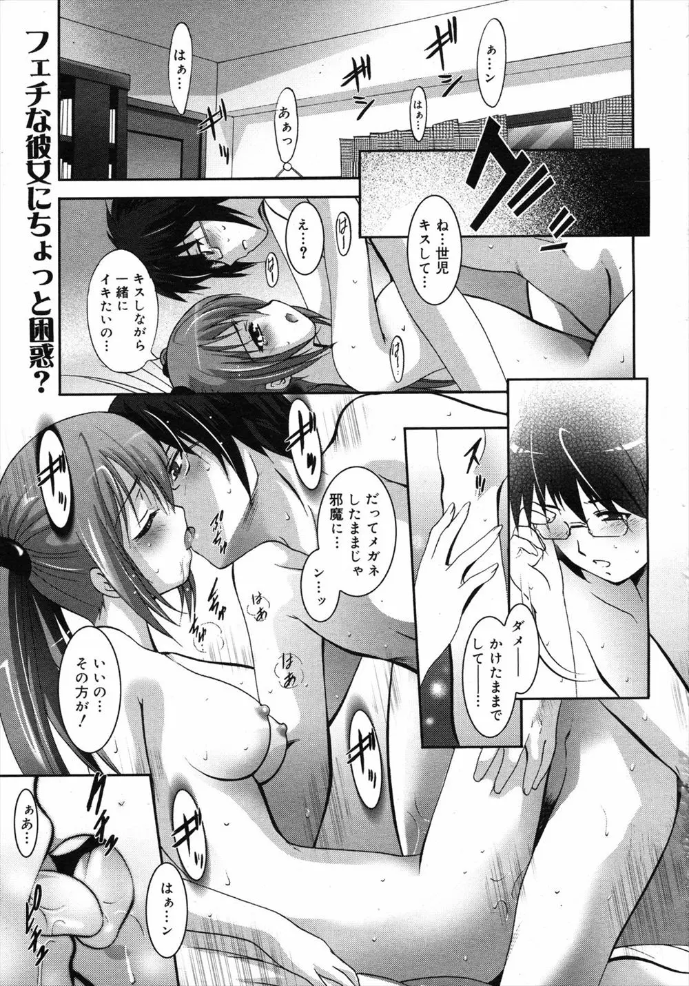 【エロ漫画】メガネフェチの彼女は彼氏とのセックスで眼鏡をしたままキスをさせながらの正常位でイチャイチャセックスしちゃう！そんな彼女は眼鏡をした男達の囲まれ無理やりフェラをさせられアナルを犯されながらの二穴集団レイプでアヘ顔になりメガネちんぽをおねだりし始める！