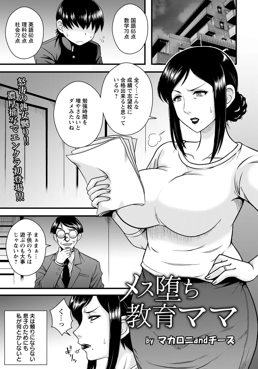 【エロ漫画】教育ママが息子の為に校長の肉便器に。爆乳熟女は浮気チンコでおちんちんをフェラチオし、拘束されて陰毛マンコを犯される。バイブでおマンコを犯され、アナルファックでNTRされてしまうのだ