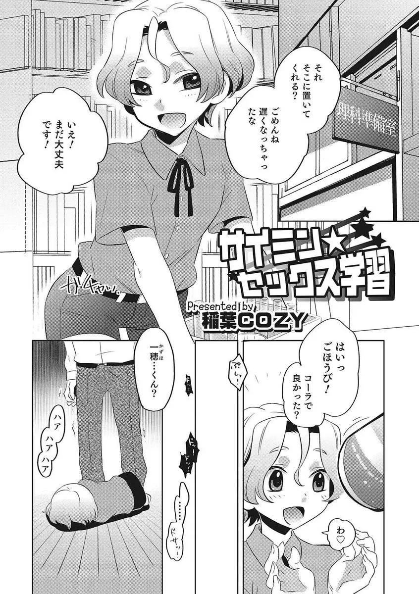 【エロ漫画】睡眠薬を使ってかわいいショタ生徒のアナル処女を奪い何度も中出しレイプしまくっていた教師が、メス落ちした生徒を完全に自分のものにする！