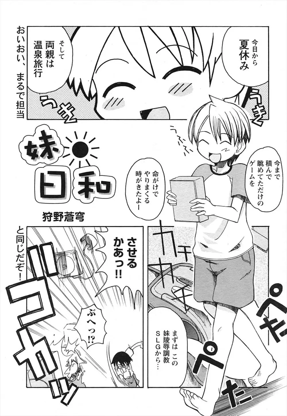 【エロ漫画】眼鏡の割れたツンデレ妹と保健室でふたりっきり。濡れたズボンを脱がされ、手コキをされた。我慢できないお兄ちゃんは妹を押し倒し、パイパンJKマンコで中出しエッチ