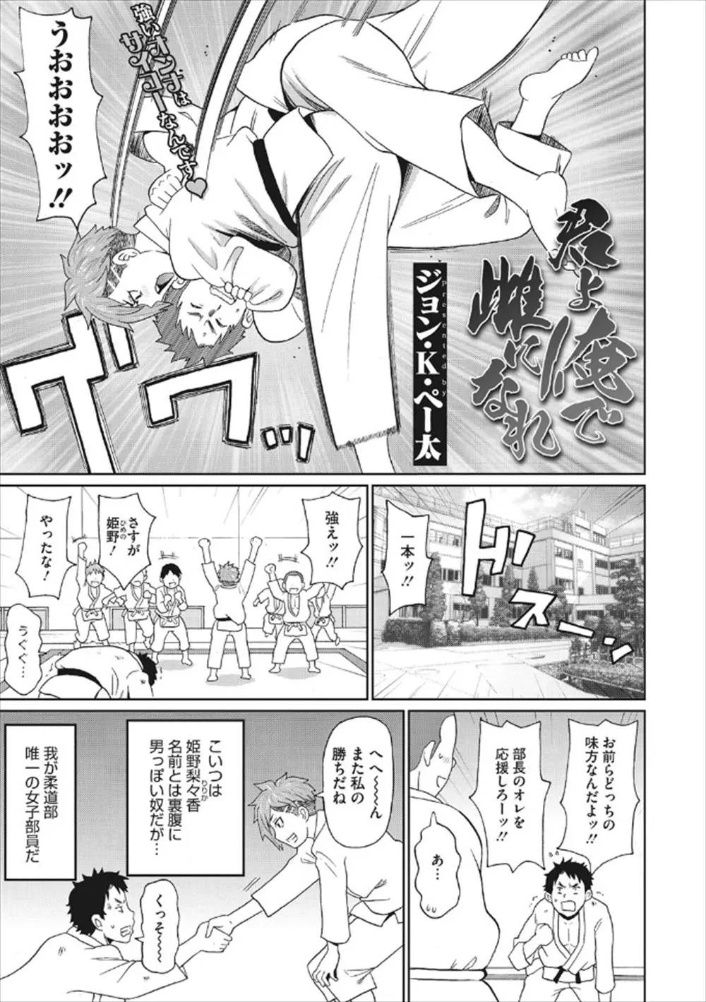 【エロ漫画】男勝りな柔道部のマネージャーがいっしょにシャワーを浴びながら処女をもらって女にしてほしいと言ってきたので、遠慮なく中出しセックスして男にしてもらった柔道部員！