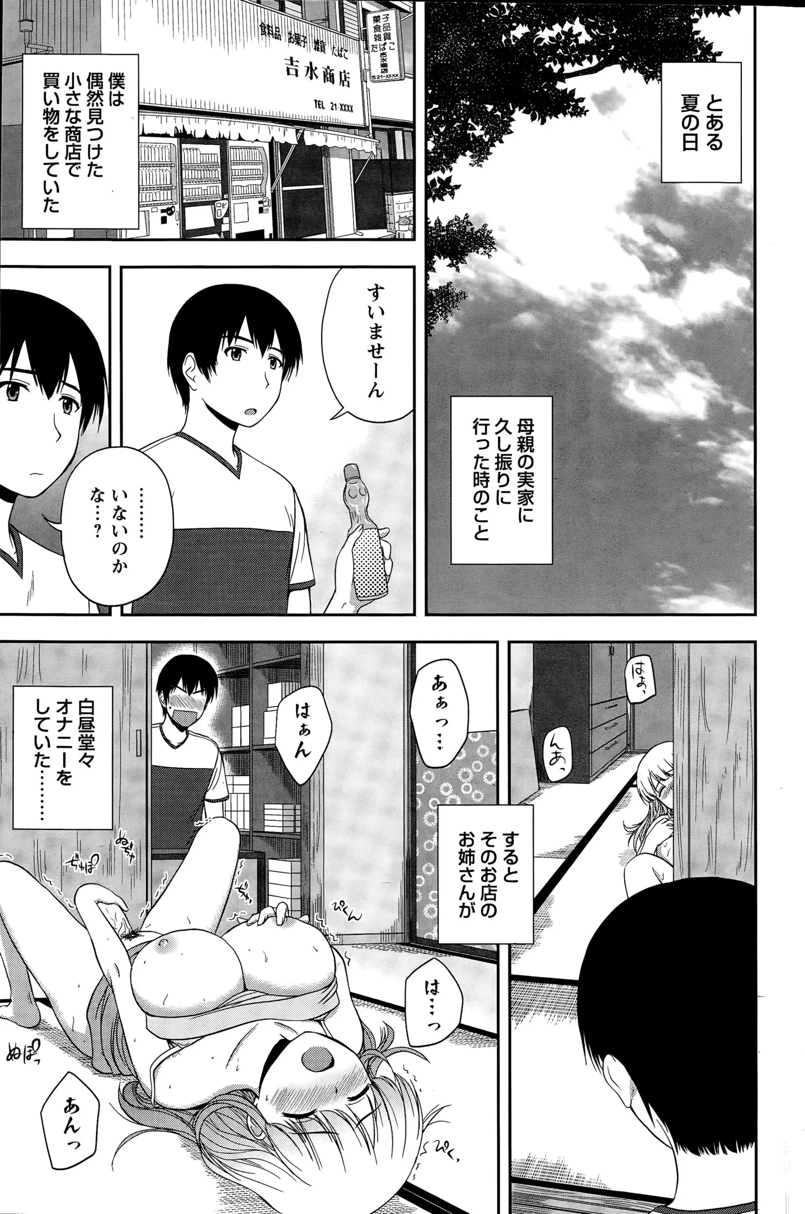 【エロ漫画】母親の実家に行った時に古い商店の店番をしている綺麗な巨乳お姉さんがラムネの空き瓶を使ってオナニーしていたのを目撃し、そのまま誘惑され手コキやパイズリフェラで筆おろしされた！