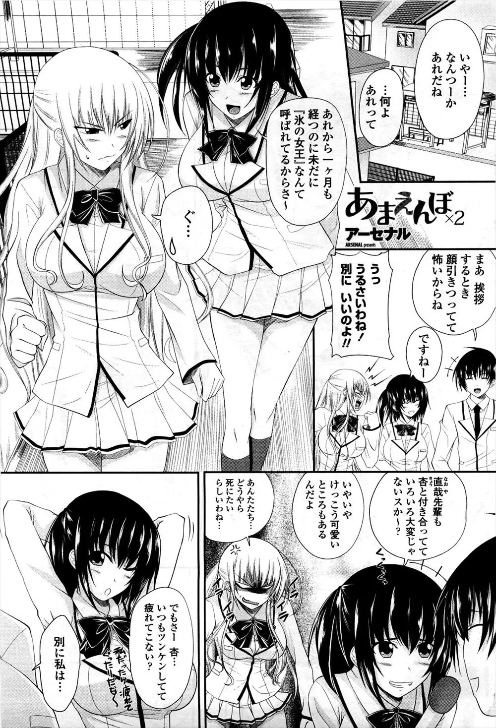 【エロ漫画】彼氏とのラブラブセックスを見られたツンデレJKが、親友も巻き込んで3Pセックス。ふたりでパイパンマンコを開いて、フェラチオをしておチンポで仲を深めるのだ