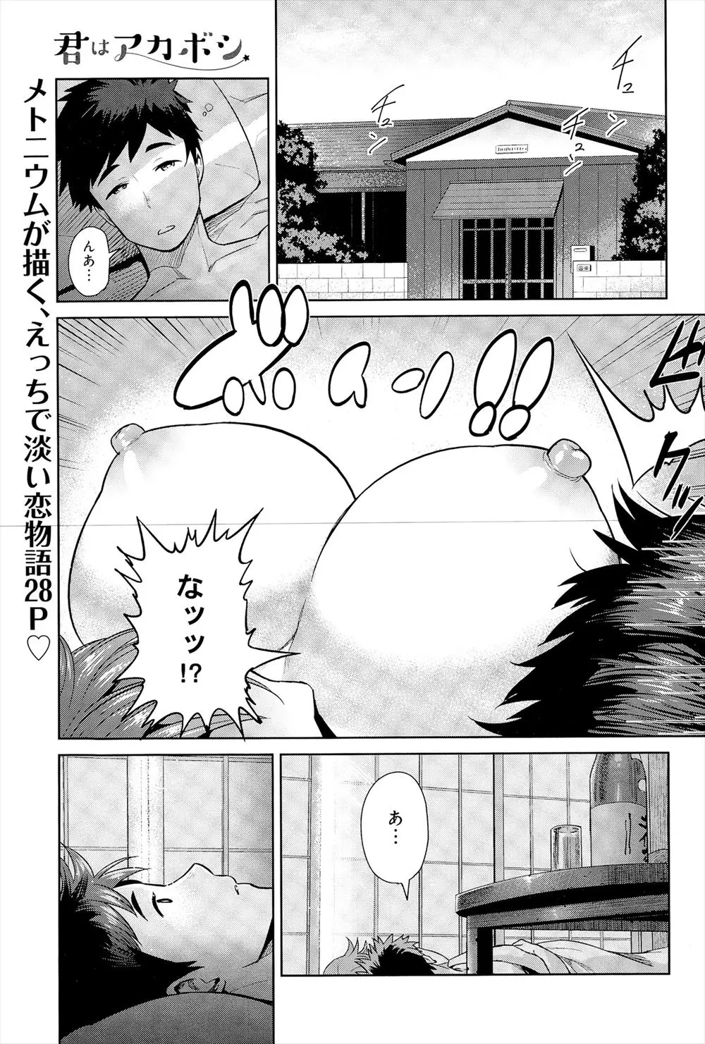 【エロ漫画】偶然立ち寄ったおでんの屋台の店主のむっちり巨乳女子と仲良くなった男が家に招待され、まだ処女だった彼女と中出しセックスした！