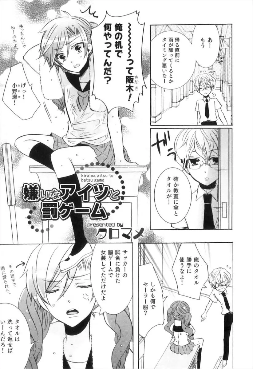 【エロ漫画】可愛い友人に女装をさせて、濡れた彼とアナルファックエッチ。おちんちんを勃起させて感じる乳首を弄ったりして、異物挿入でほぐしたケツマンコをイかせてやる