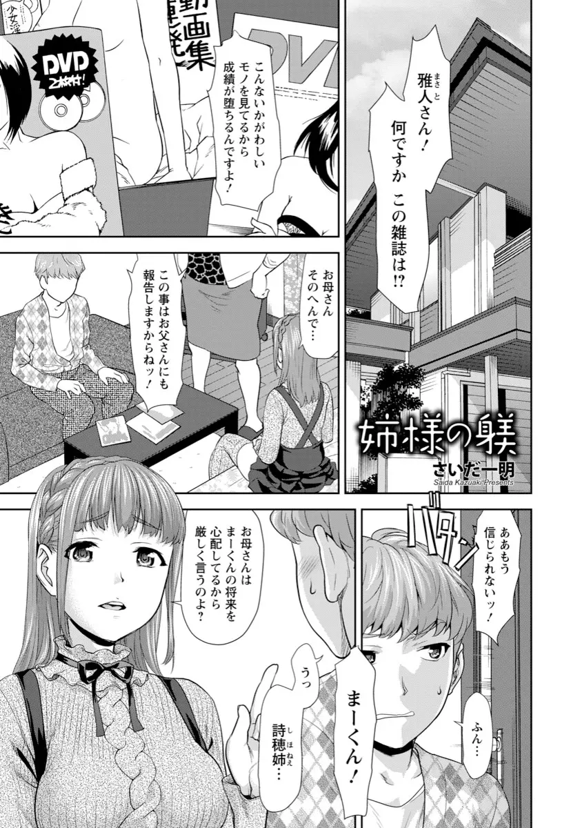 【エロ漫画】姉の隠し撮り写真を見つかってしまった弟は拘束されると巨乳を見せつけられながら拘束され躾をされる！クンニと手コキでおねだりさせられると近親相姦で寸止めされ射精管理からの中出しセックス！