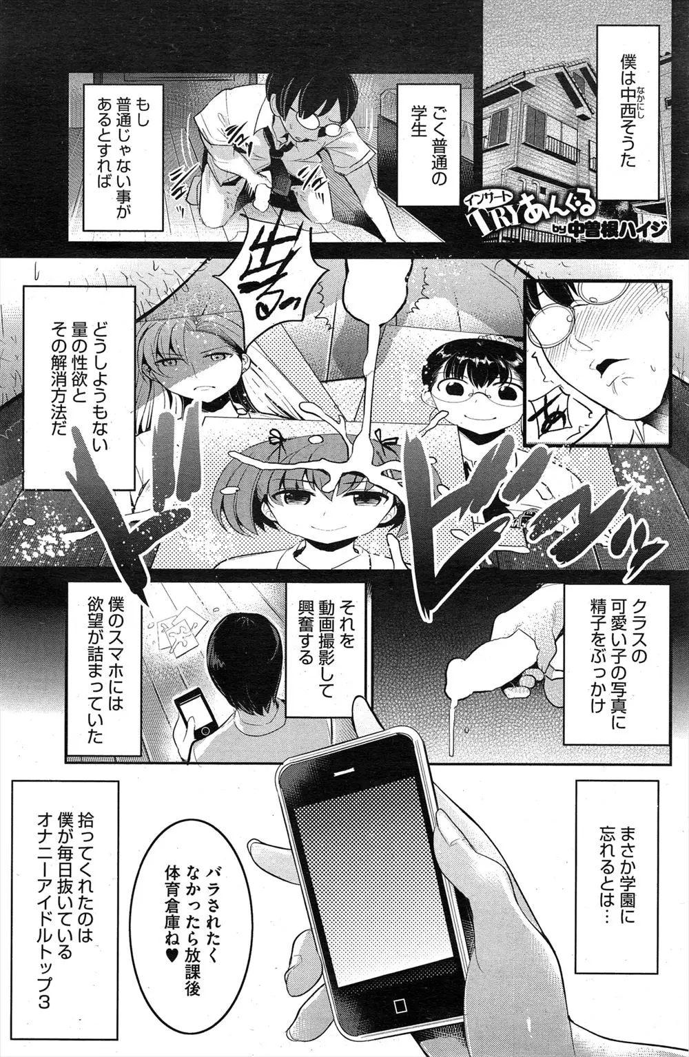 【エロ漫画】オナニー動画を記録していたスマホを学園のアイドルたちに拾われた。異常性欲による盗撮オナニーをばらされない為に、彼女達の肉バイブとして玩具にされる事になったのだが…