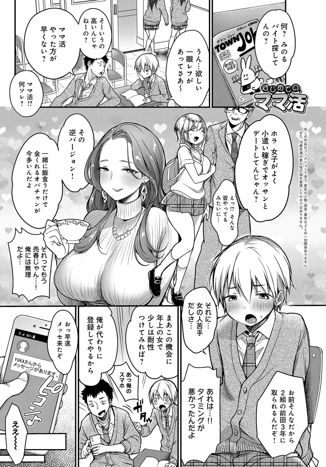 【エロ漫画】可愛いショタがママ活で爆乳お姉さんとおねショタエッチ。もちろん痴女だったムチムチお姉さんが童貞チンコをフェラチオし、授乳プレイと陰毛マンコで中出しエッチ