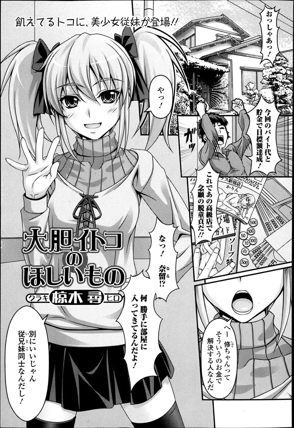 【エロ漫画】小悪魔な美少女いとこにバイト代をためてソープで童貞を卒業しようとしてたことがバレるが、実は自分のことが好きだったいとこにしてあげようか？と言われいちゃラブ中出し初体験した♡